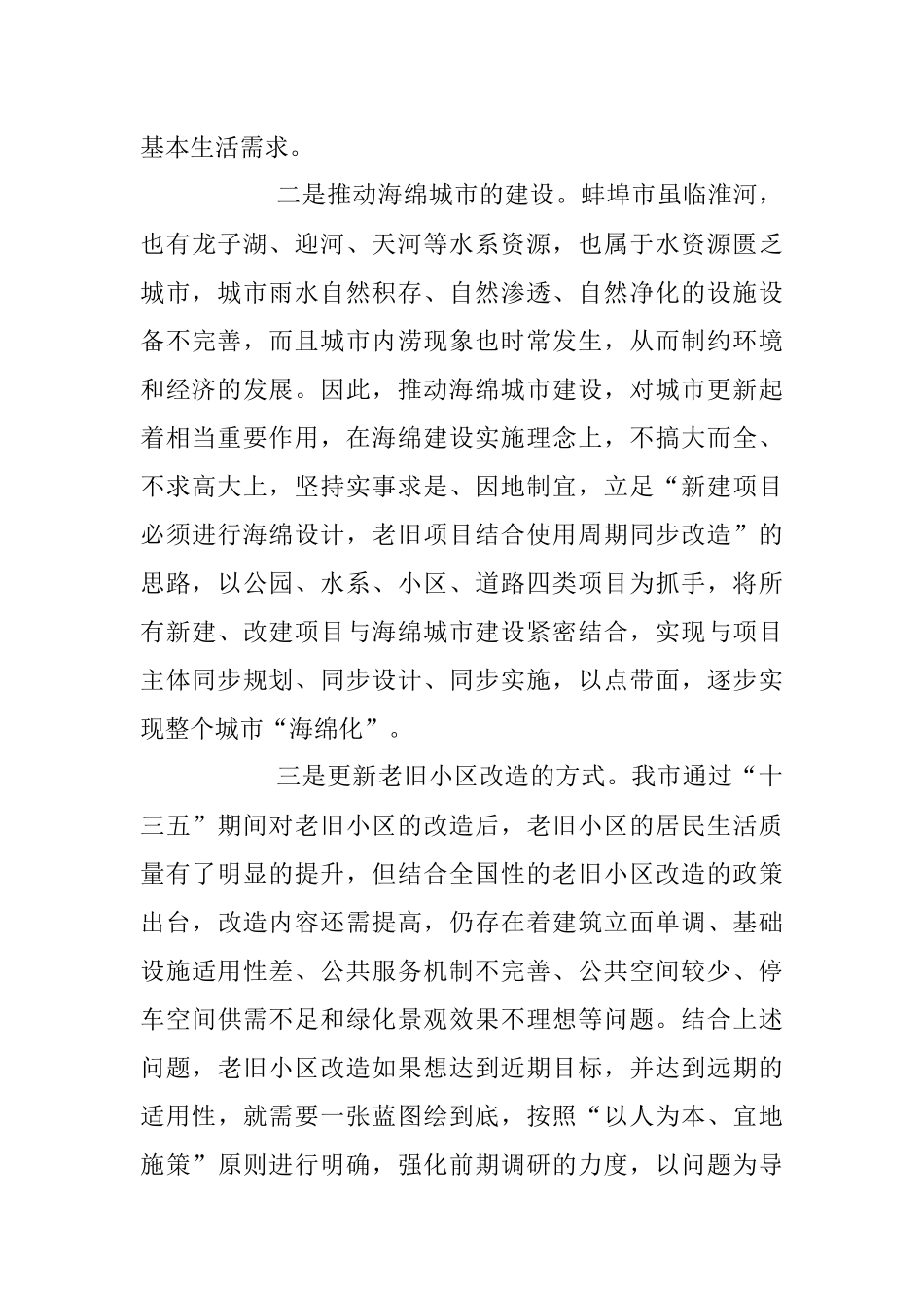 2023年浅谈新阶段“以人为本”推进城市更新.docx_第3页