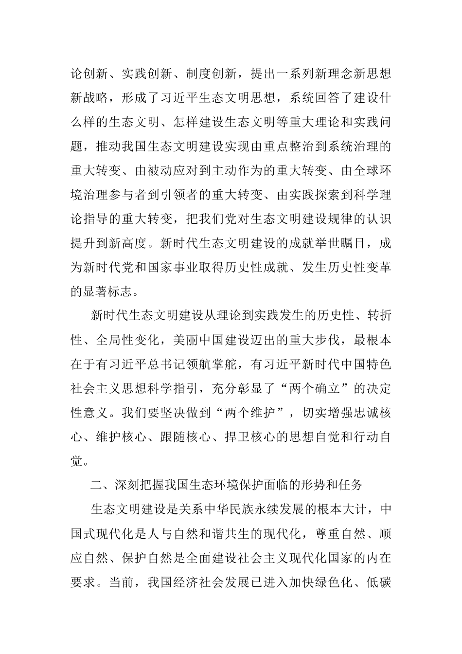 2023年有关于学习贯彻全国生态环境保护大会上的讲话精神研讨发言.docx_第2页