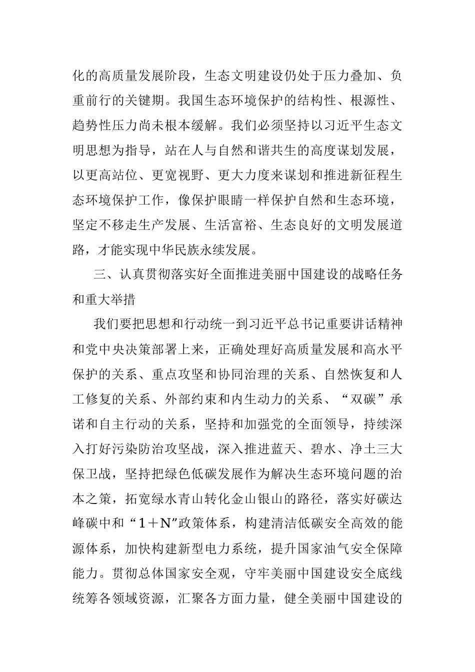 2023年有关于学习贯彻全国生态环境保护大会上的讲话精神研讨发言.docx_第3页