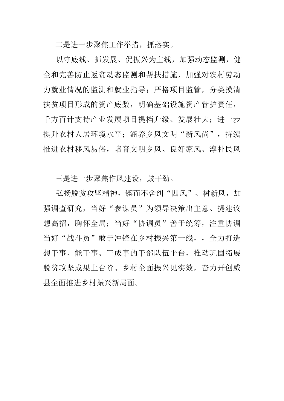 2023年有关于在学习贯彻县委X届X次全会精神心得体会：落实全会精神推动乡村振兴.docx_第2页