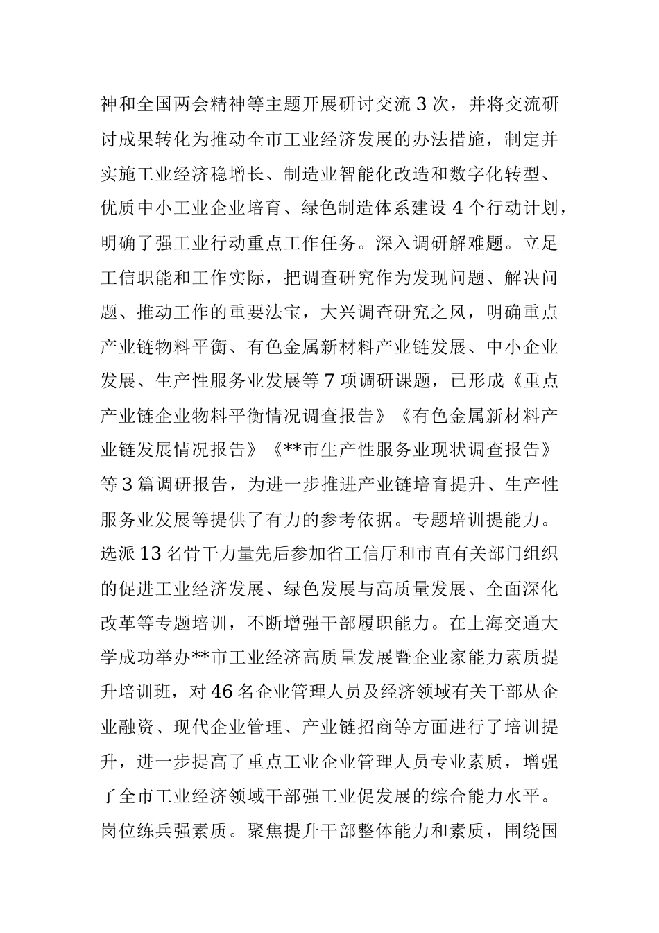 2023年经验材料：“三抓三促”赋动能踔厉奋发强工业.docx_第2页