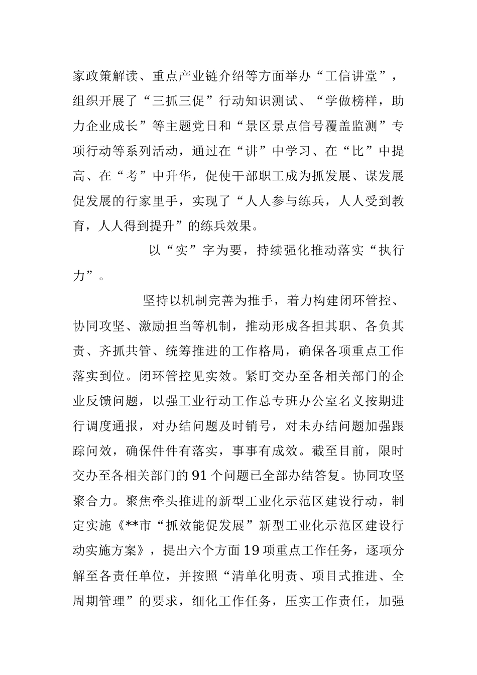 2023年经验材料：“三抓三促”赋动能踔厉奋发强工业.docx_第3页