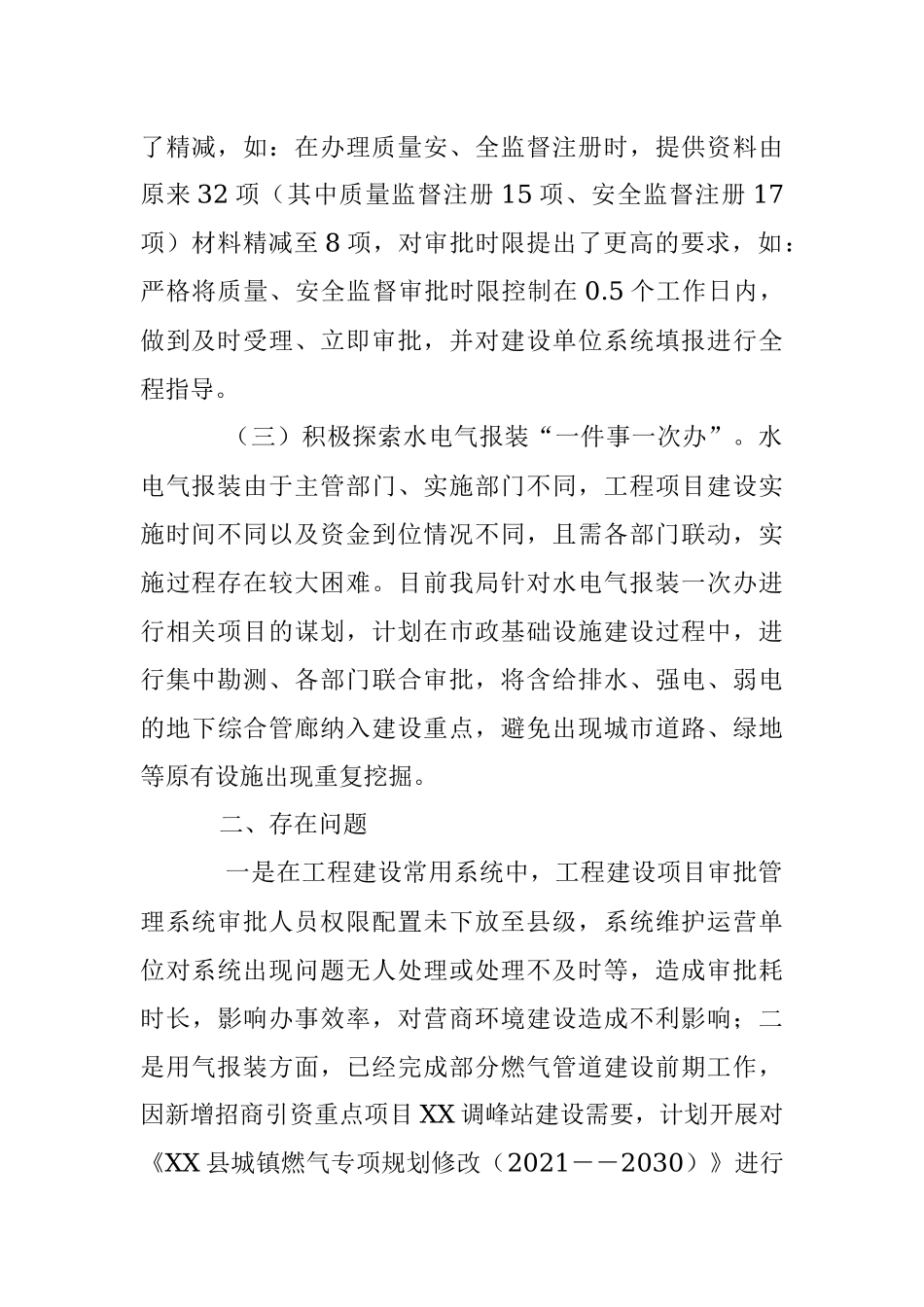 2023年某县住房和城乡建设局落实工程项目审批制度情况.docx_第2页