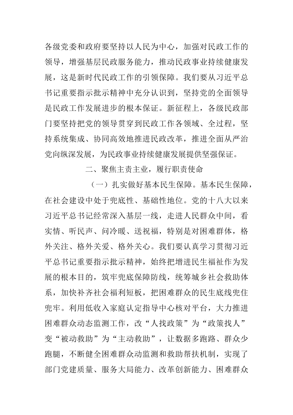 2023年推进新时代民政事业高质量发展交流发言.docx_第3页