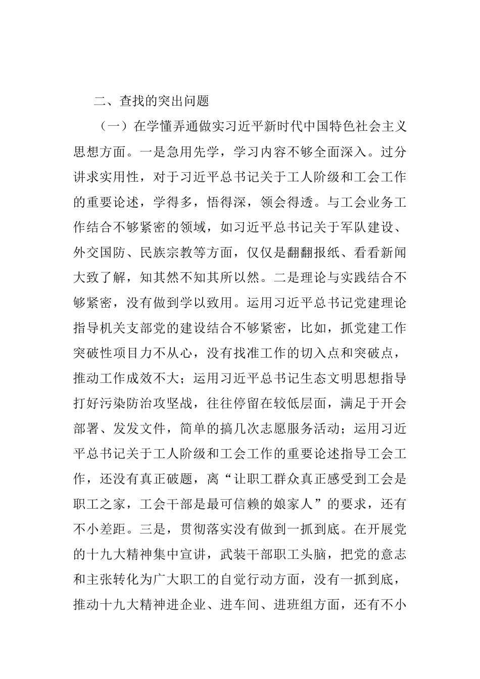 2023年本年度最新民主生活会个人检查材料.docx_第2页