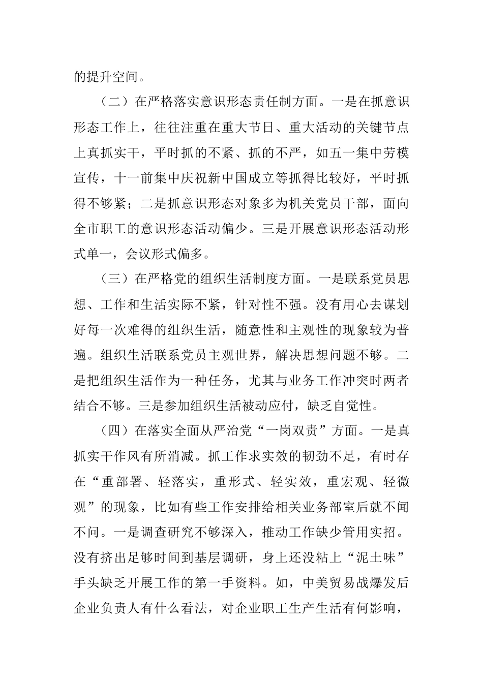 2023年本年度最新民主生活会个人检查材料.docx_第3页