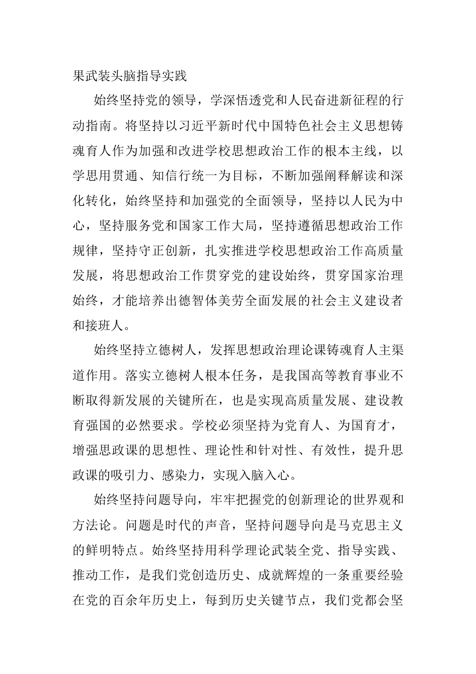 2023年某医学院领导推动思政课教学工作经验交流材料.docx_第3页