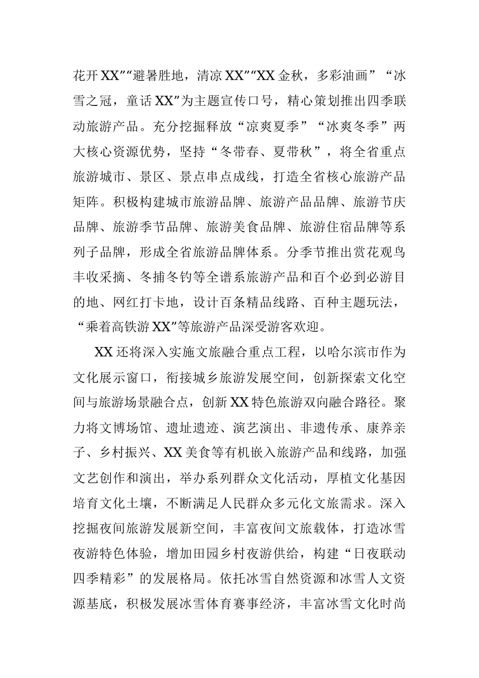 2023年推动文旅品牌发展工作经验交流材料.docx_第3页