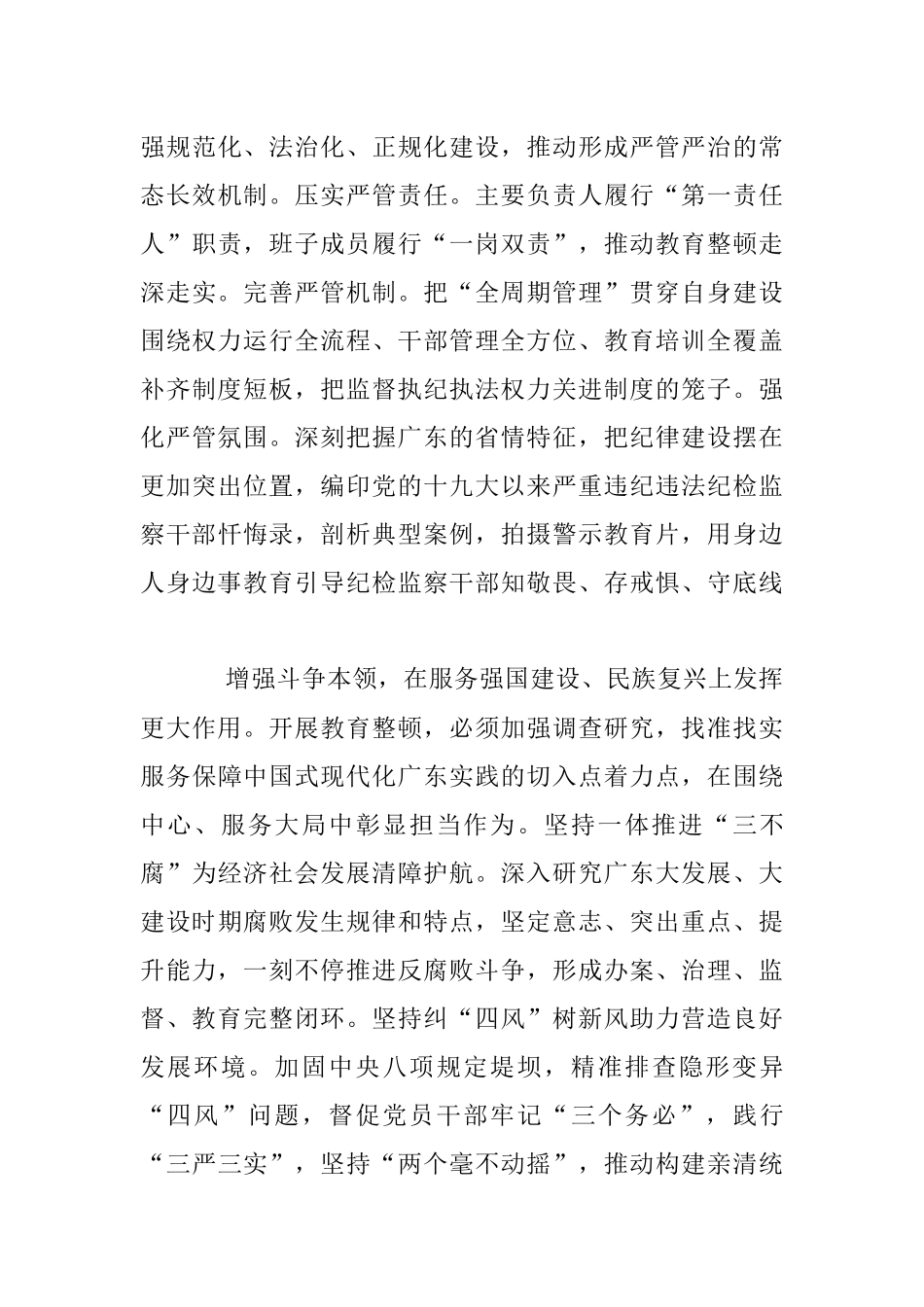 2023年永葆纪检监察铁军本色.docx_第3页