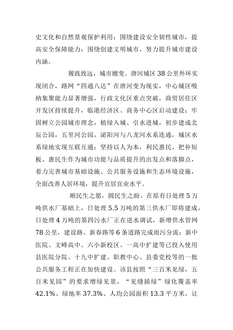 2023年百城提质描绘唐河新画卷——更新激发活力提能级.docx_第2页