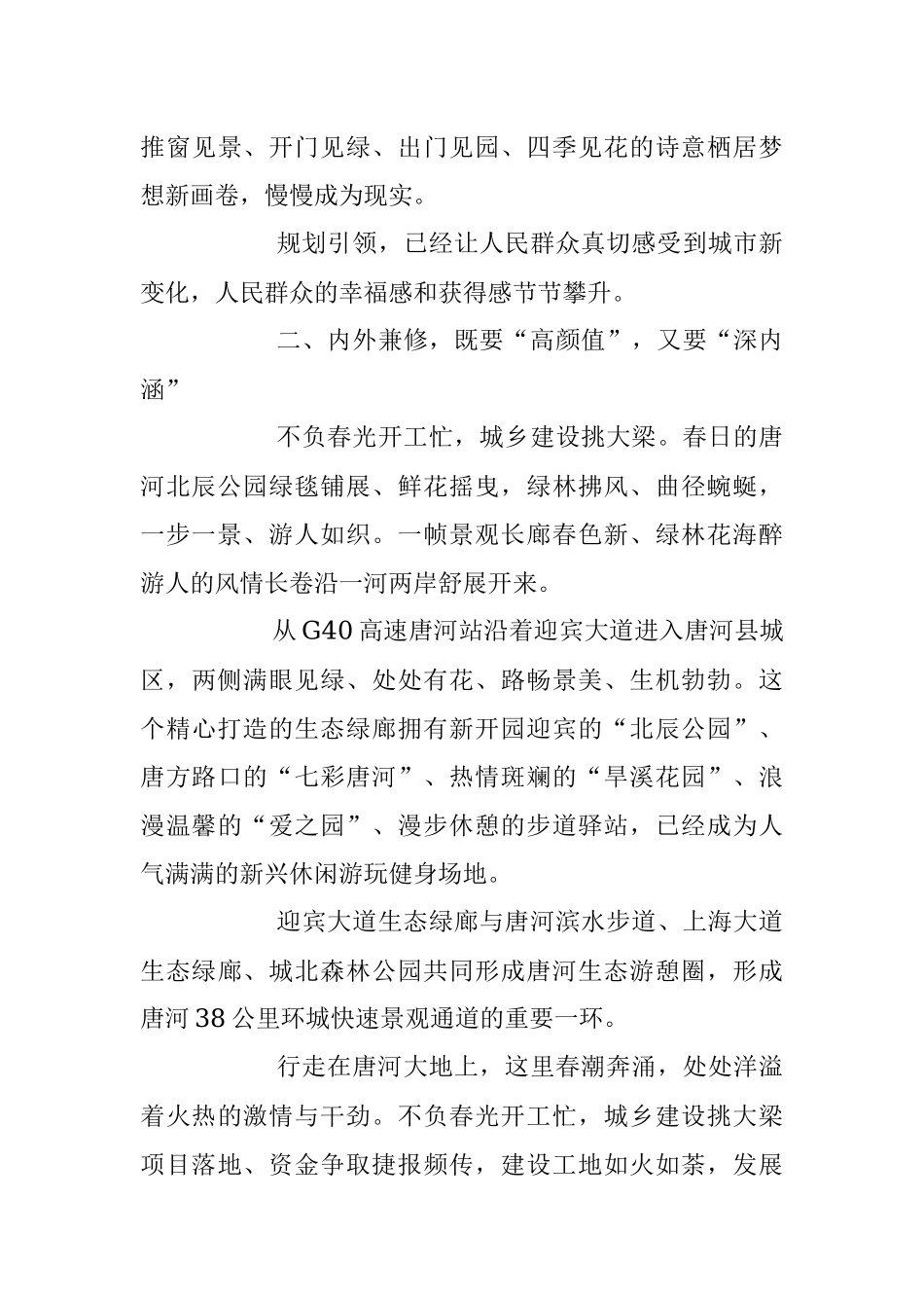 2023年百城提质描绘唐河新画卷——更新激发活力提能级.docx_第3页