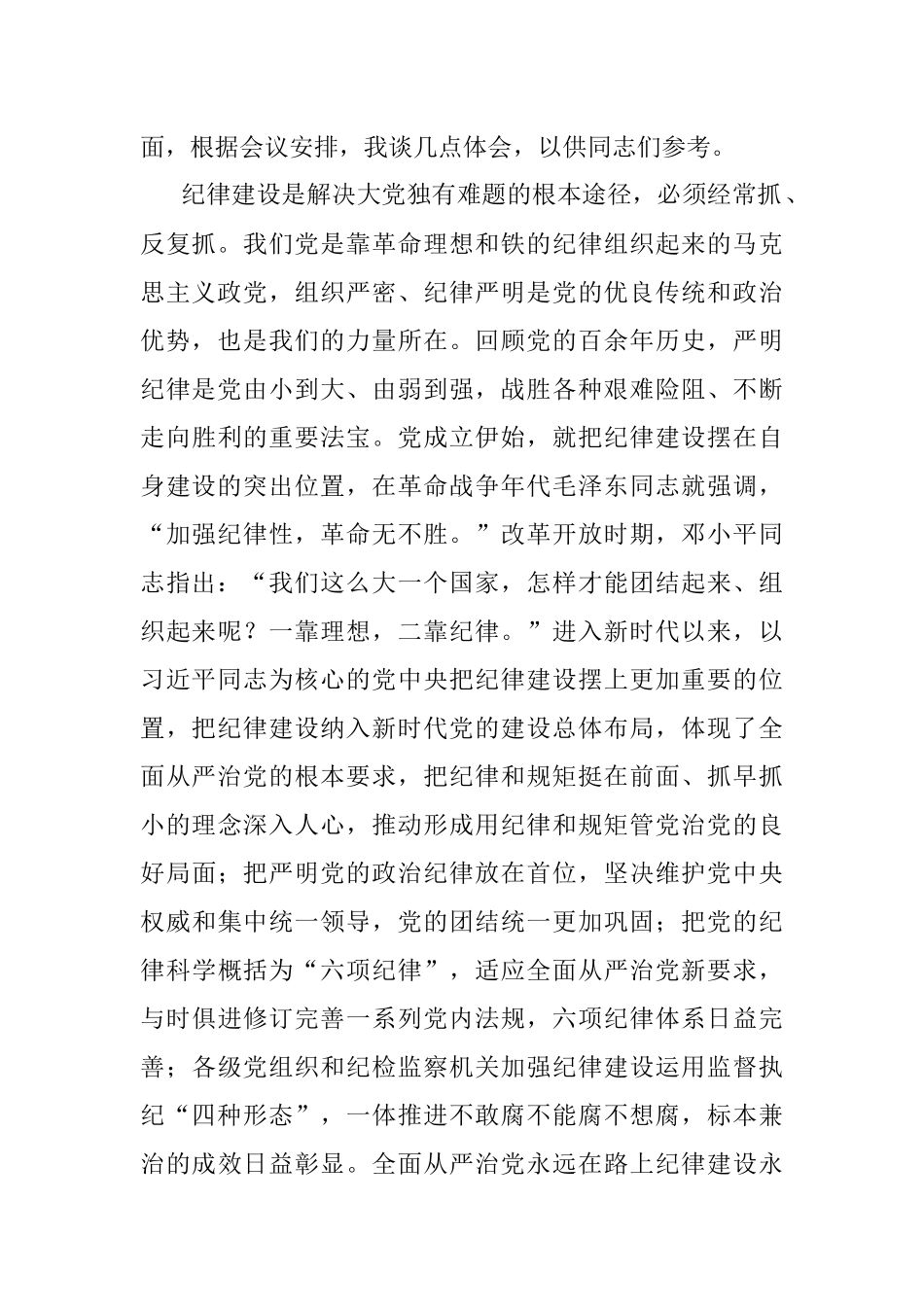 2023年纪检组长在局党组理论学习中心组从严治党专题研讨交流会上的发言.docx_第2页