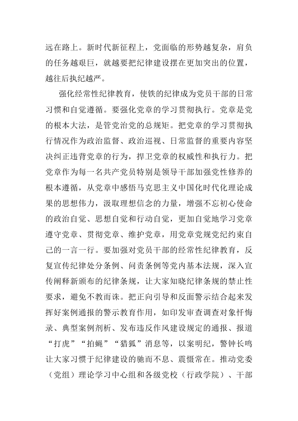 2023年纪检组长在局党组理论学习中心组从严治党专题研讨交流会上的发言.docx_第3页