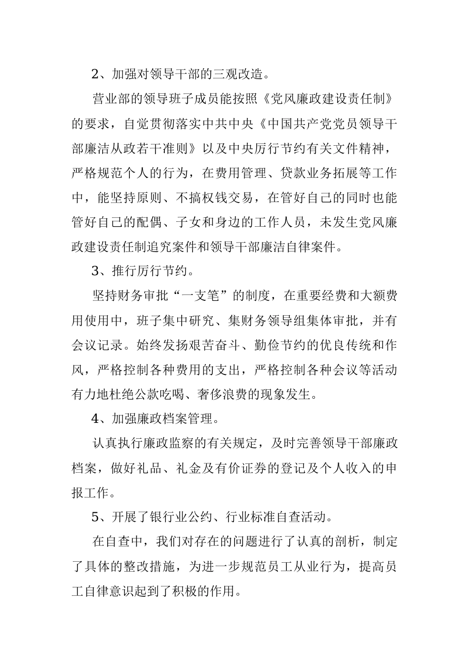 2023年银行纪检委员述职报告.docx_第2页