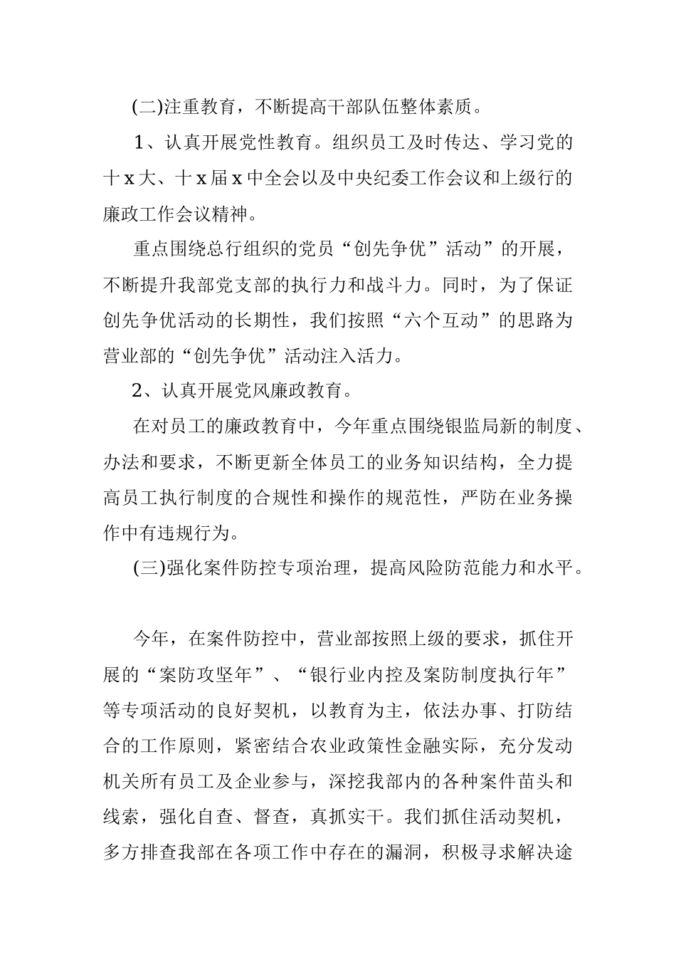 2023年银行纪检委员述职报告.docx_第3页