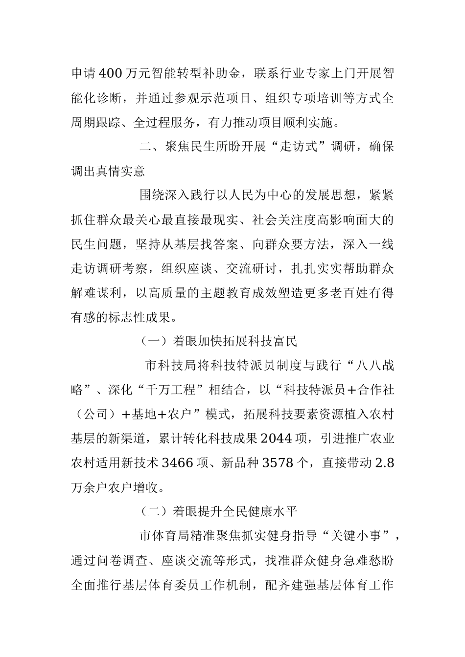 2023年某市深化调查研究推动成果转化交流材料.docx_第3页