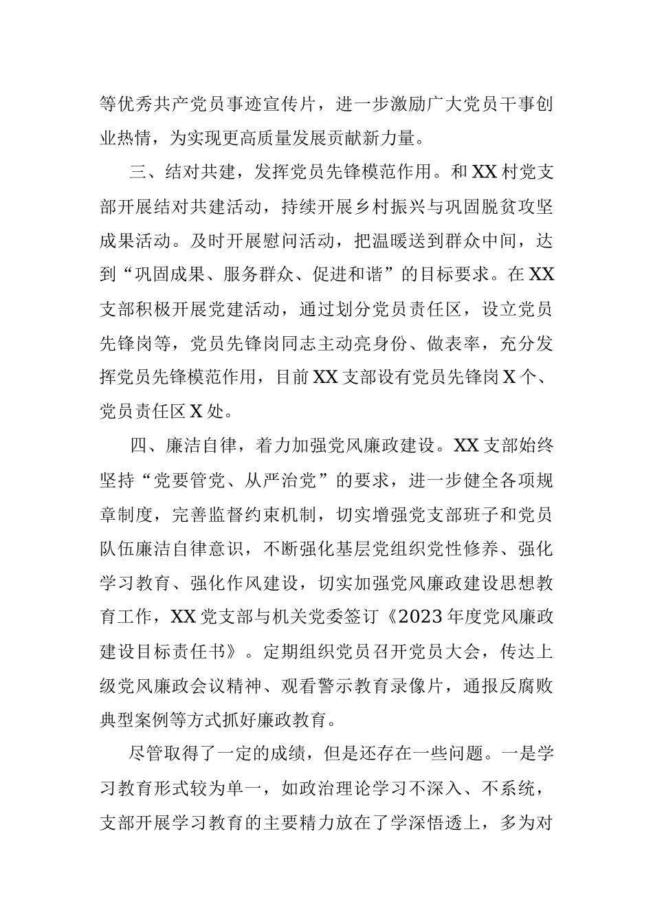 XX党支部2023年上半年在党的建设和全面从严治党工作总结.docx_第2页