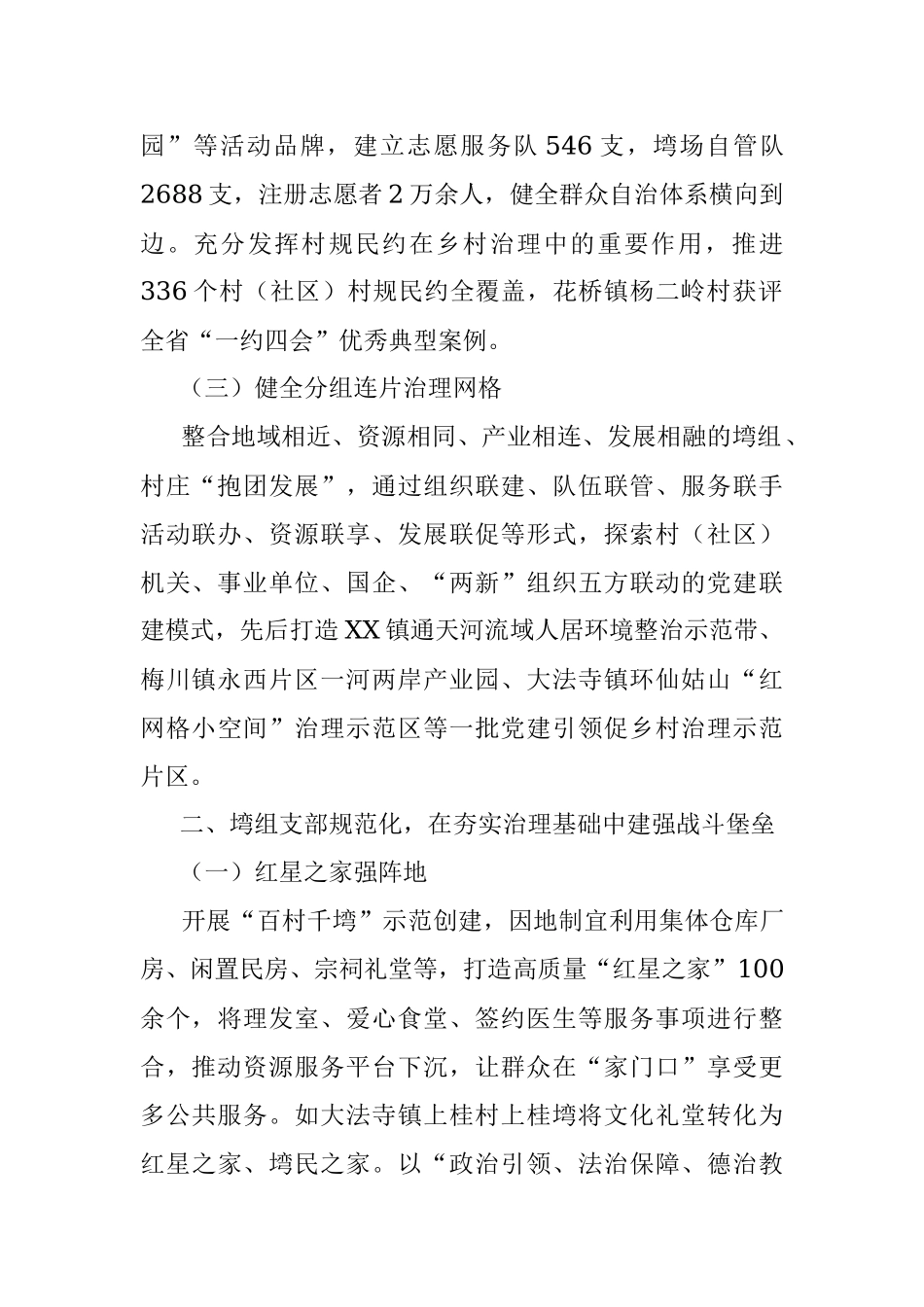 2023年某市党建提升治理效能实施工作情汇报材料.docx_第2页