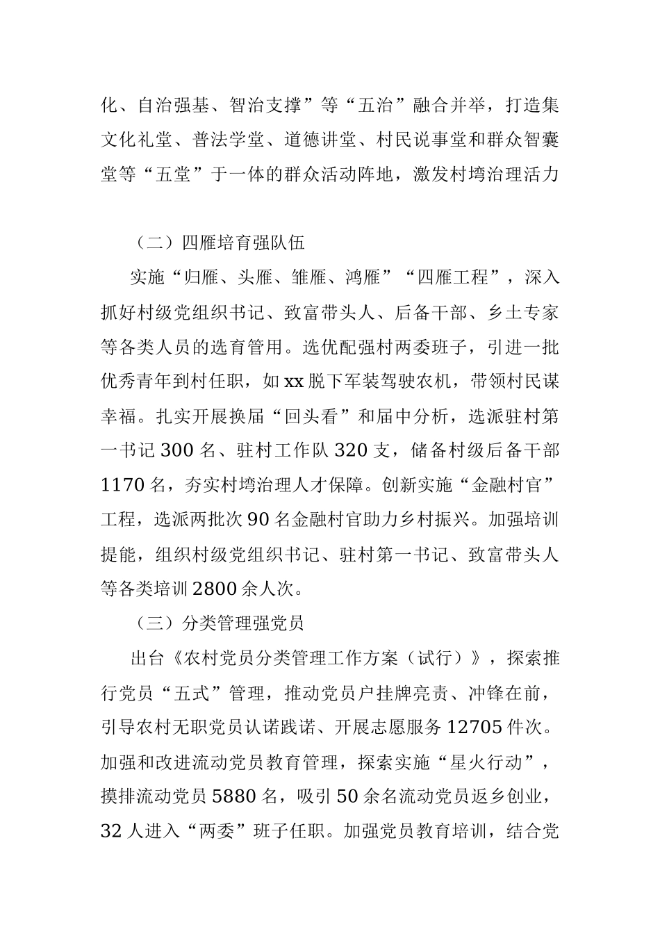 2023年某市党建提升治理效能实施工作情汇报材料.docx_第3页