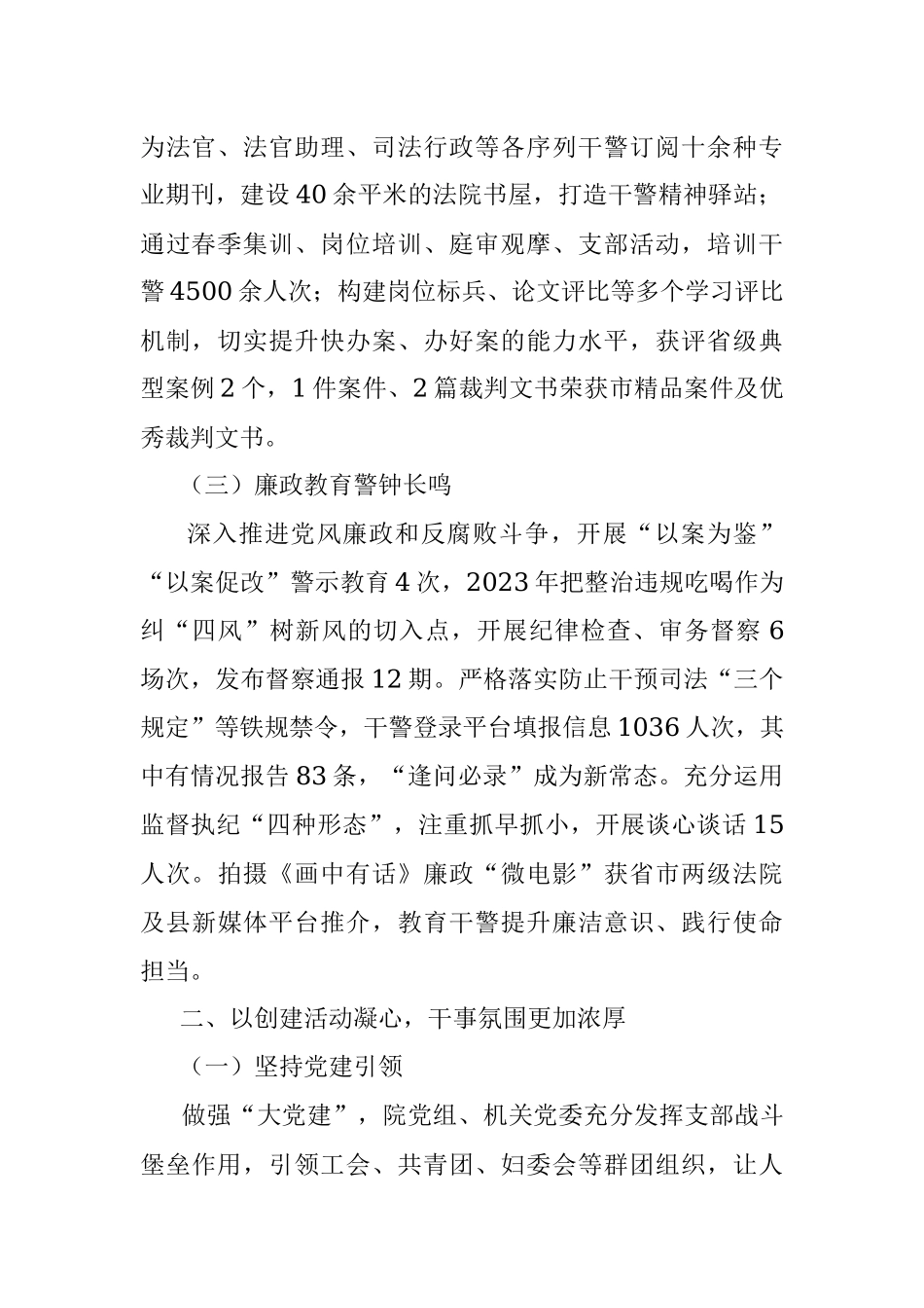 2023年某法院以“党建＋”推动司法高质量发展工作汇报材料.docx_第2页