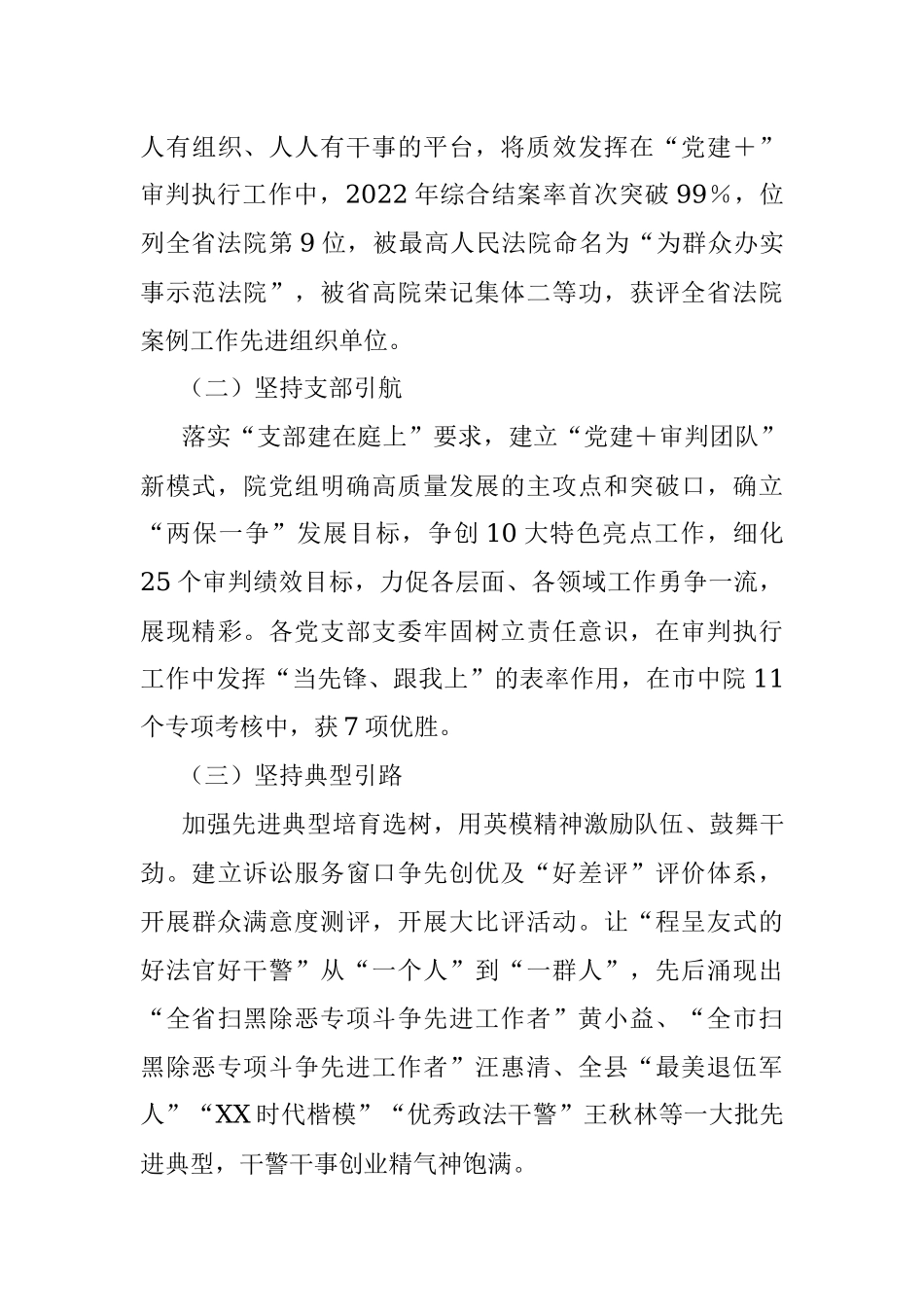 2023年某法院以“党建＋”推动司法高质量发展工作汇报材料.docx_第3页