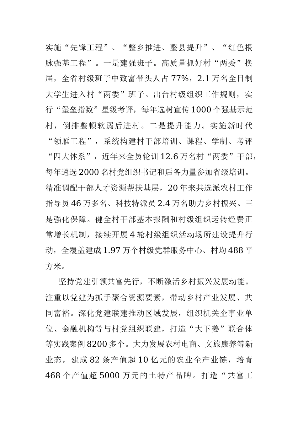 2023年深化运用“千万工程”经验 全面推进抓党建促乡村振兴.docx_第2页