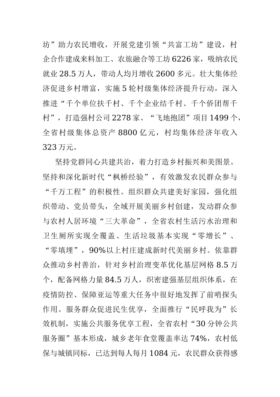 2023年深化运用“千万工程”经验 全面推进抓党建促乡村振兴.docx_第3页