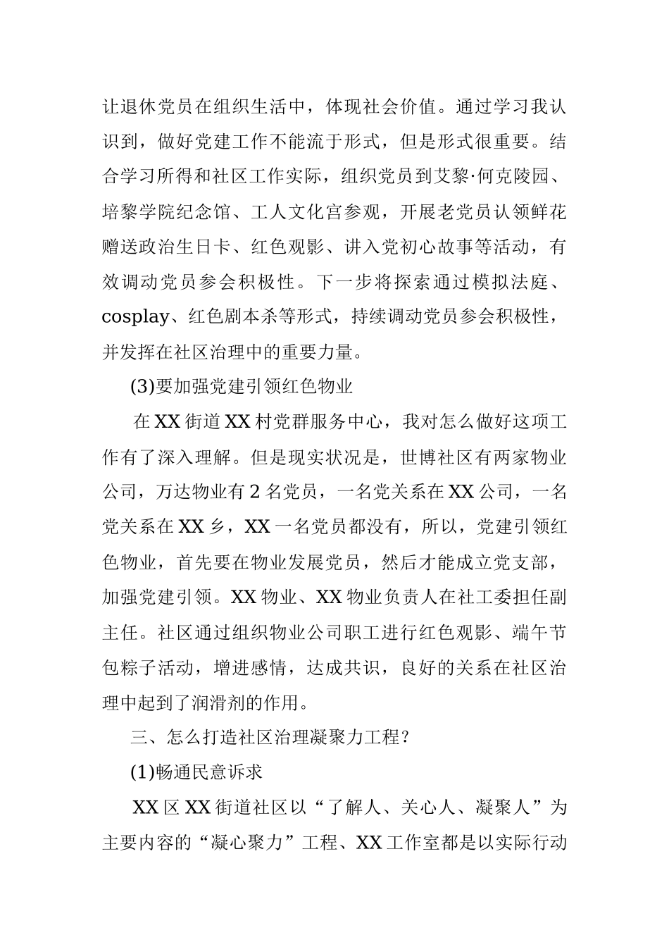 2023年社区党委书记赴外观摩学习心得：空杯心态学经验奔赴热爱谋发展.docx_第3页