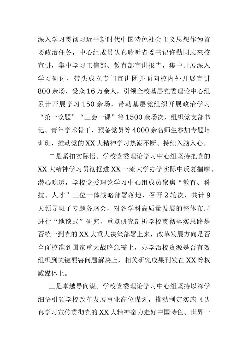 2023年某高校推动区域振兴发展成果汇报材料.docx_第2页