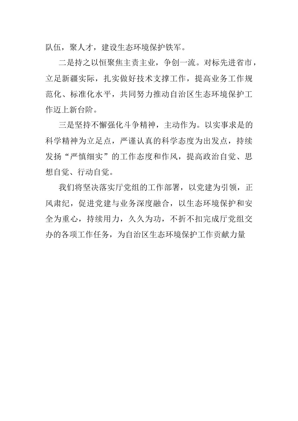 2023年生态环境部门考核先进表彰发言.docx_第2页