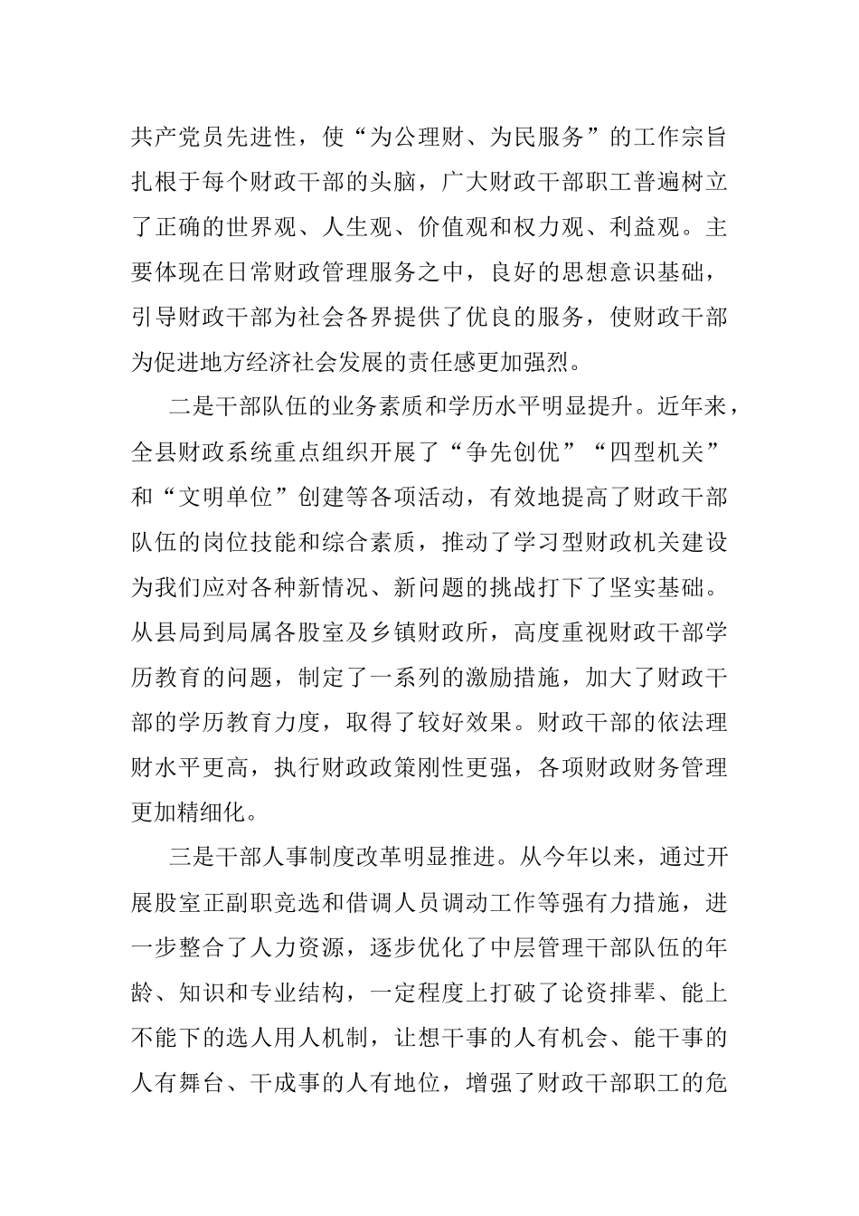 2023年财政干部队伍建设调研报告.docx_第2页