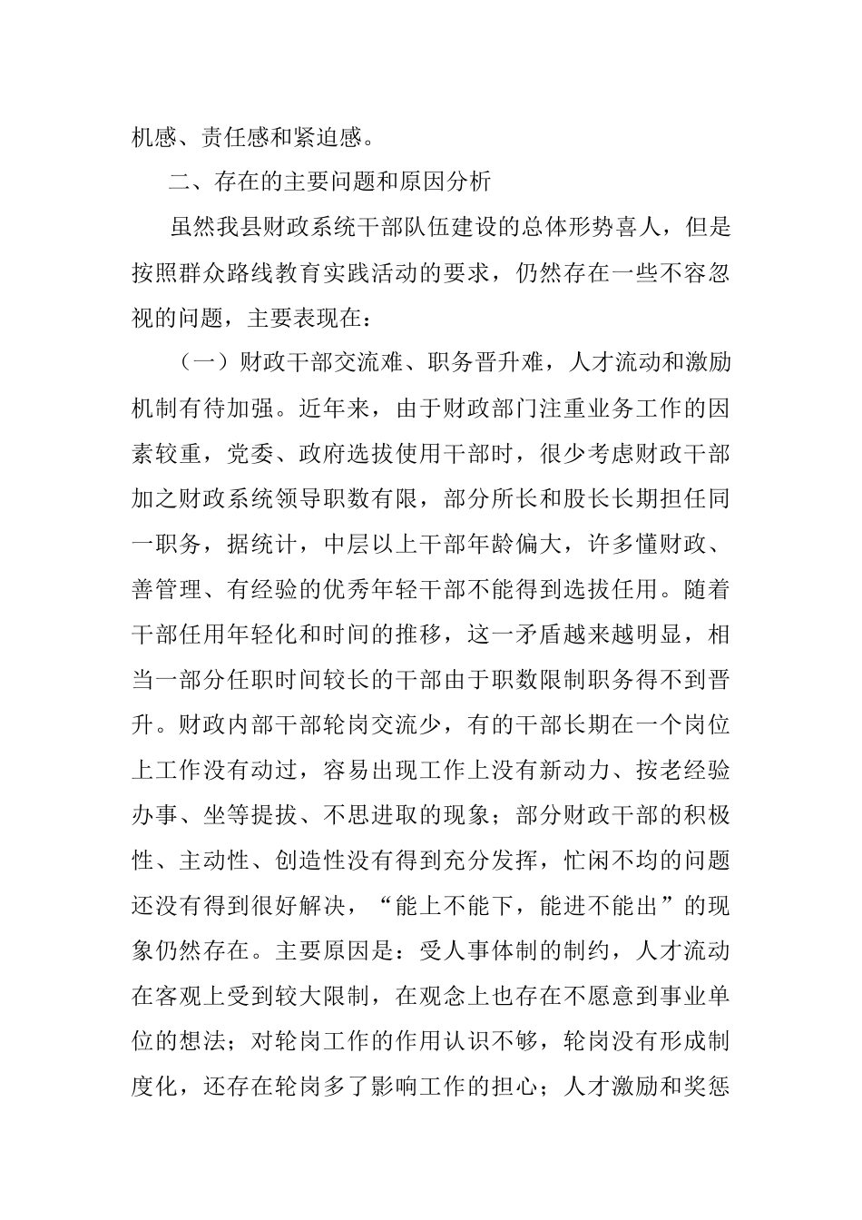 2023年财政干部队伍建设调研报告.docx_第3页