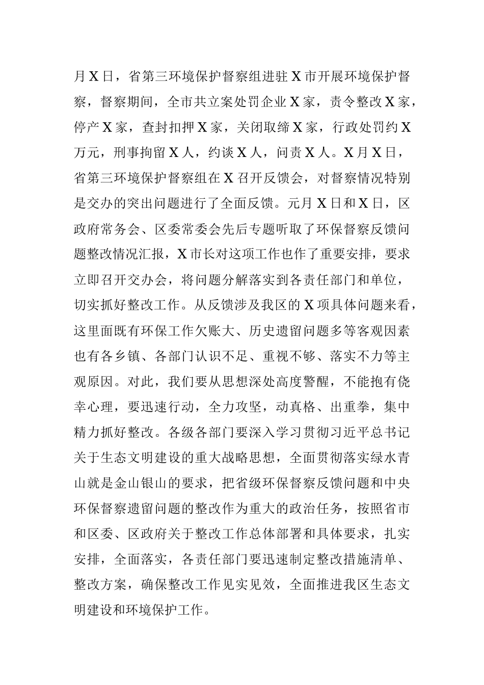 2023年领导干部在省级环保督察反馈问题整改工作交办会议上的讲话.docx_第2页