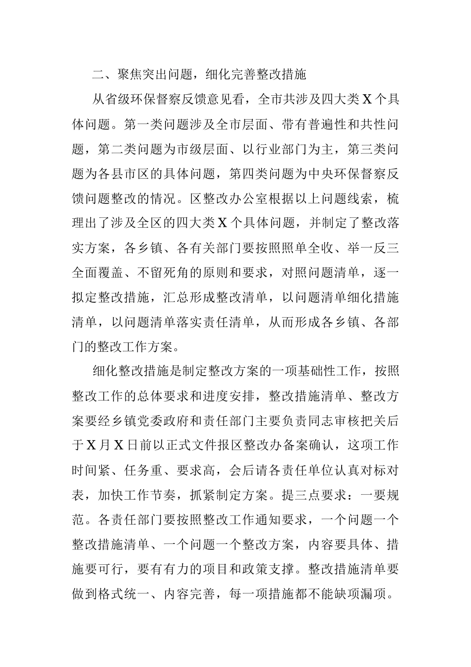 2023年领导干部在省级环保督察反馈问题整改工作交办会议上的讲话.docx_第3页