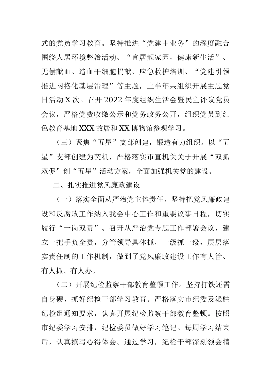 XX市红十字会2023年度上半年工作总结及下半年工作计划.docx_第2页