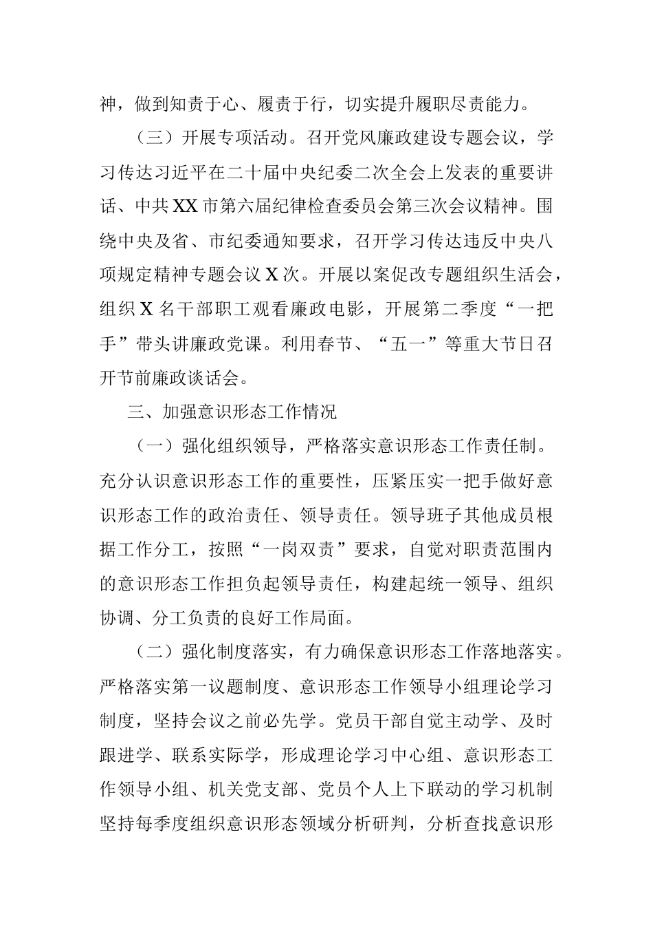 XX市红十字会2023年度上半年工作总结及下半年工作计划.docx_第3页