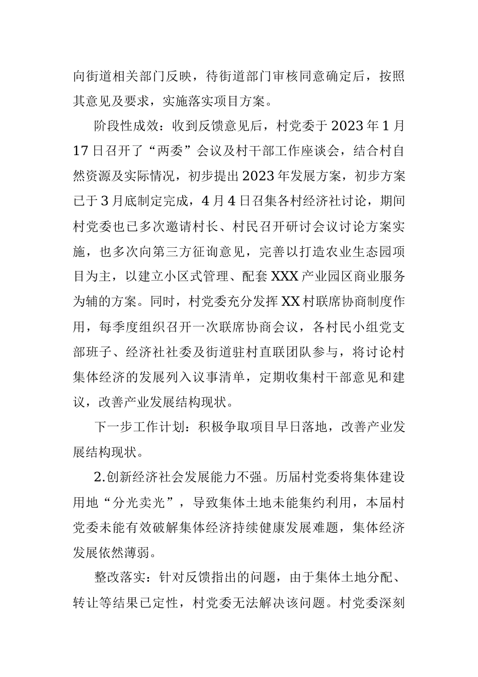 2023年某村委员会关于巡察集中整改进展情况的报告.docx_第2页