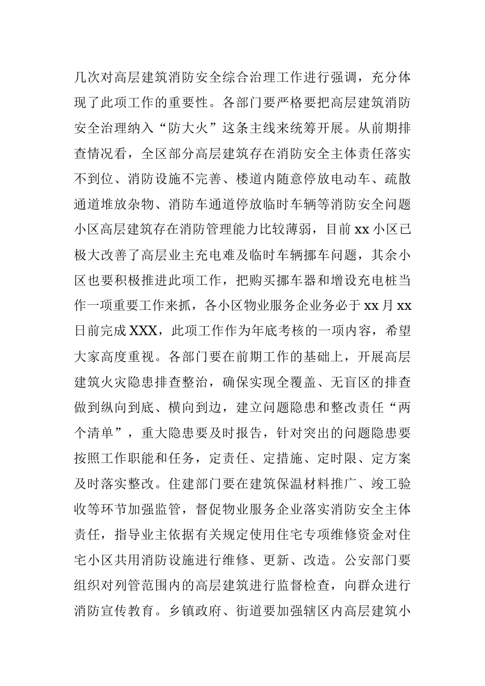 2023年深入推进今冬明春火灾防控工作会议上的讲话.docx_第2页