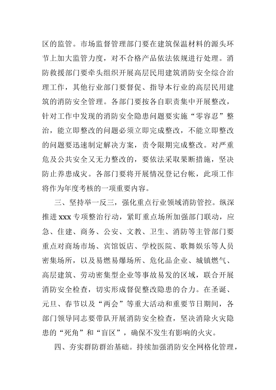 2023年深入推进今冬明春火灾防控工作会议上的讲话.docx_第3页