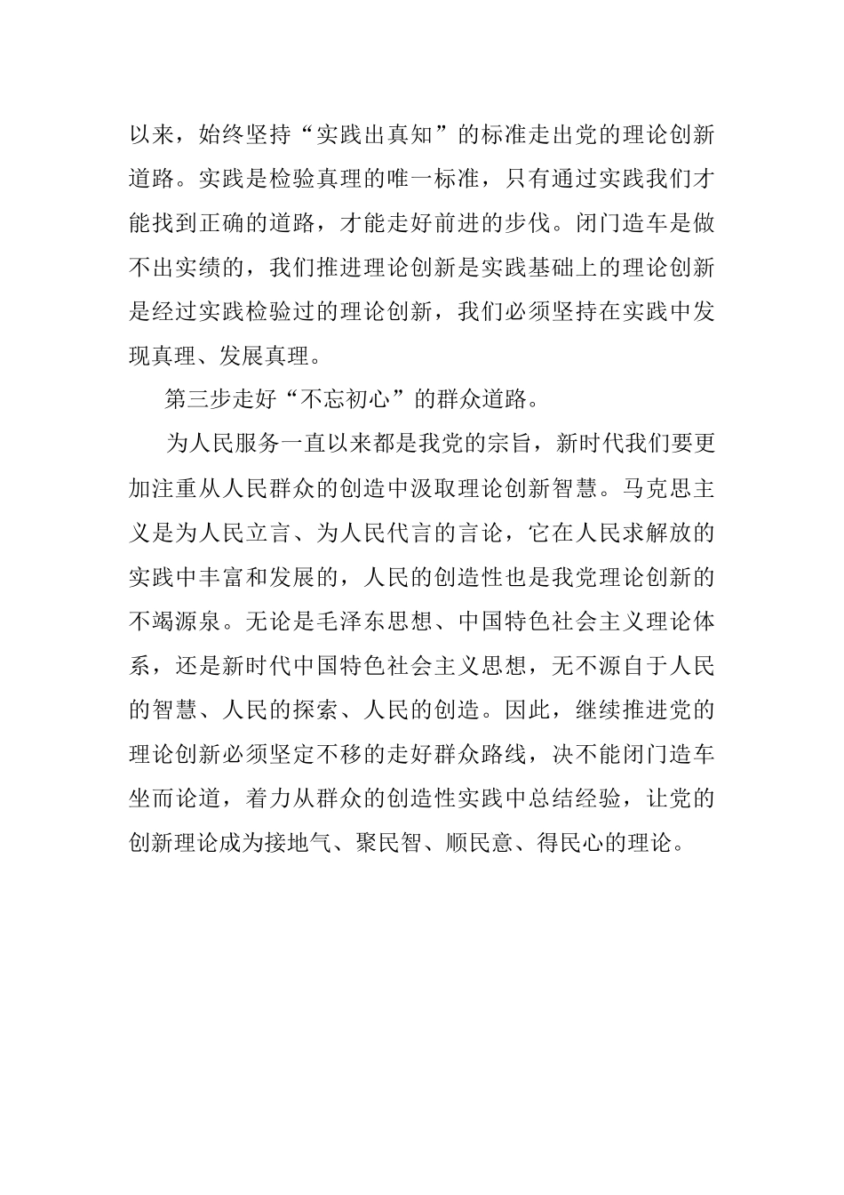 2023年研讨发言：新时代“三步”走好党的理论创新道路.docx_第2页