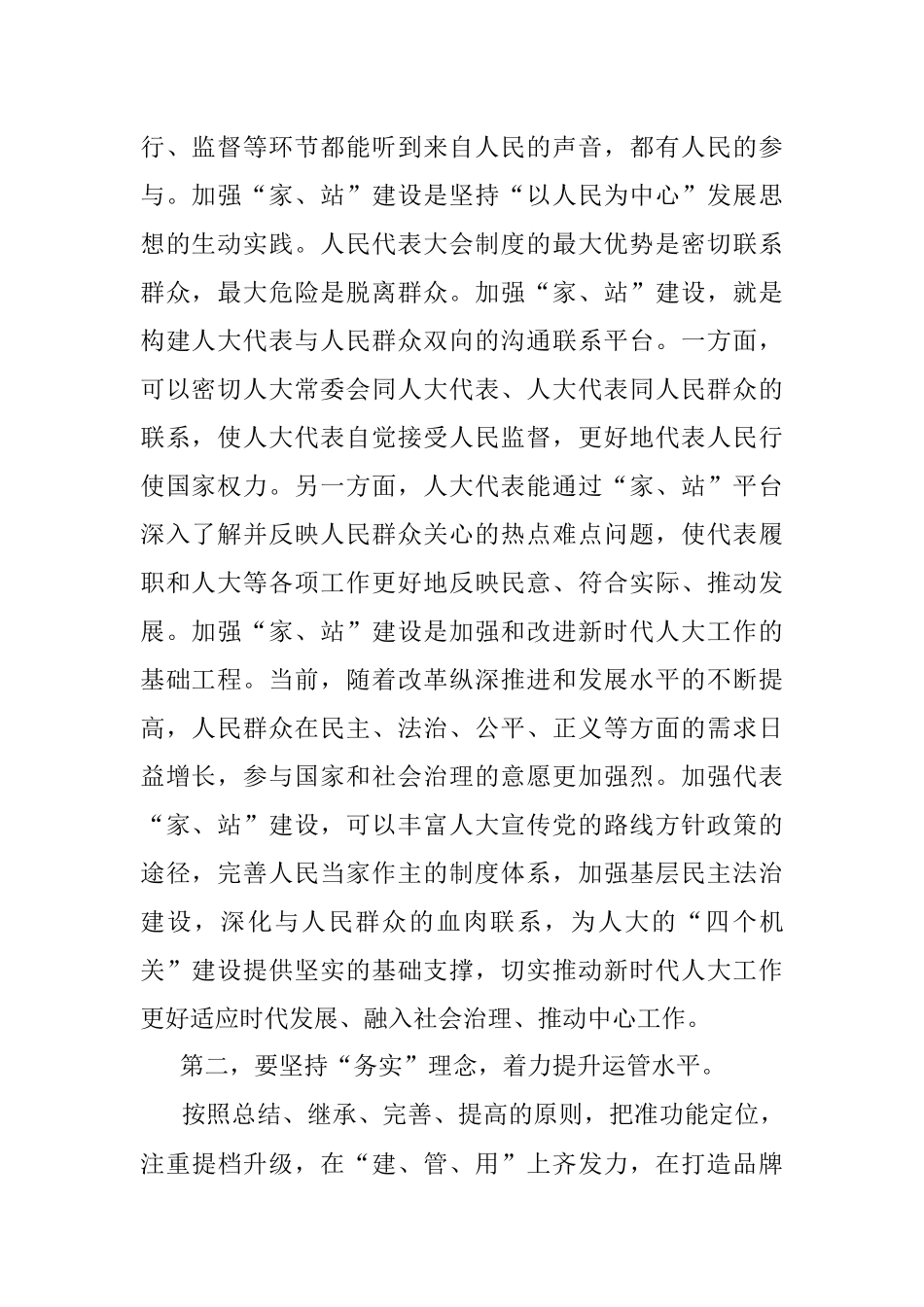 2023年领导在全区人大代表平台载体建设推进会上的讲话.docx_第2页