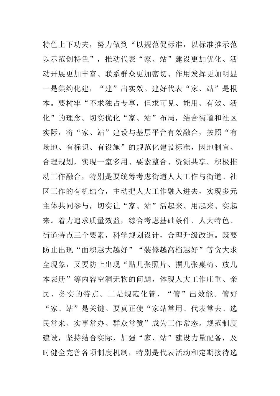 2023年领导在全区人大代表平台载体建设推进会上的讲话.docx_第3页
