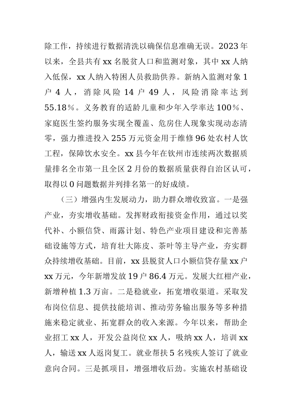 xx县2023年第一季度全面推进乡村振兴战略工作报告.docx_第2页