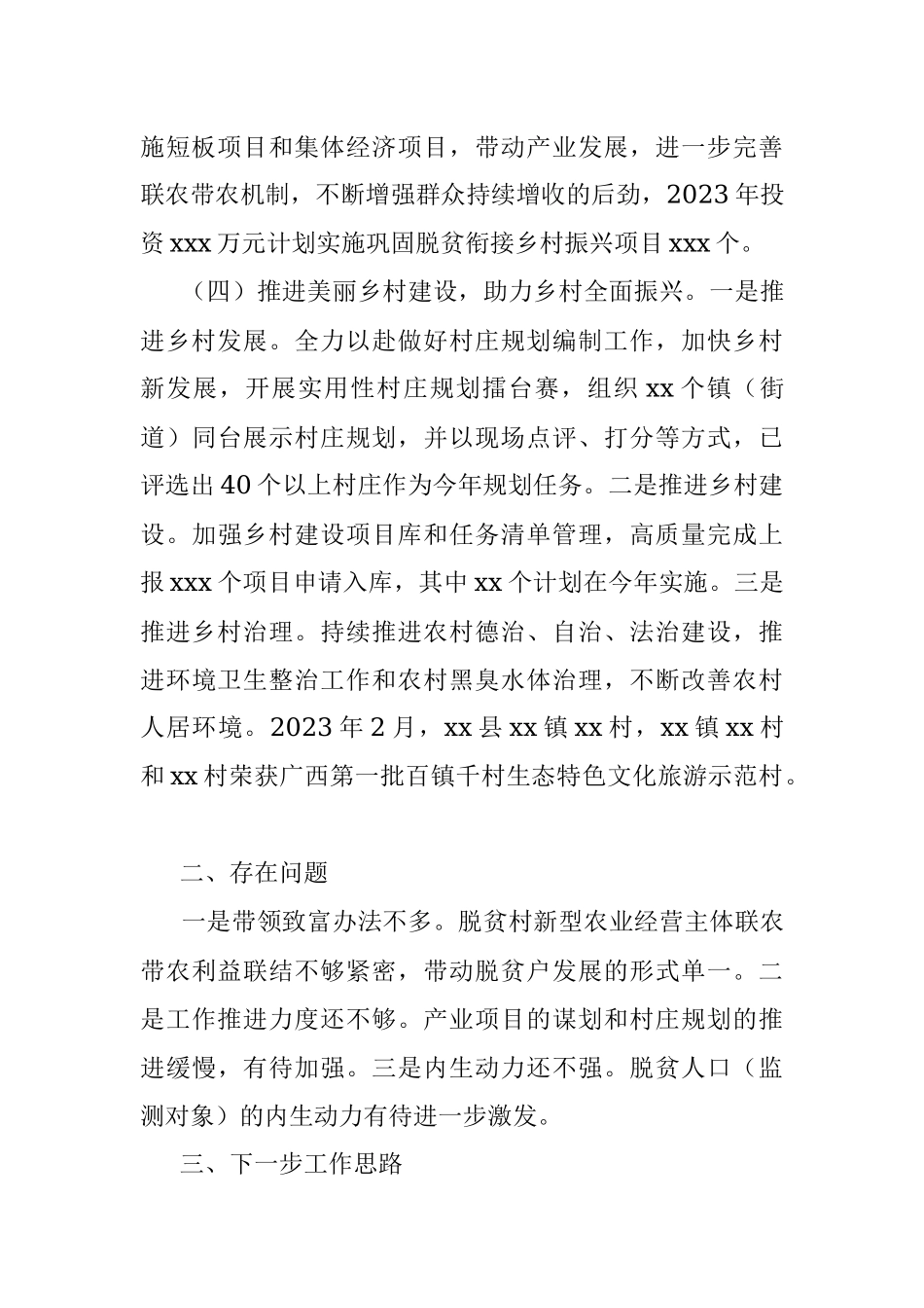 xx县2023年第一季度全面推进乡村振兴战略工作报告.docx_第3页