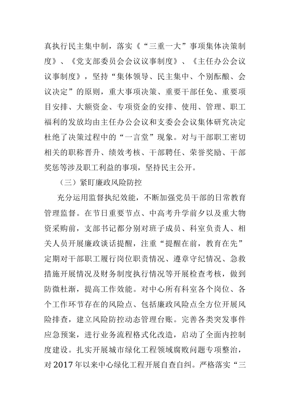 2023年某市紧急救援中心上半年纪检监察工作情况汇报.docx_第2页