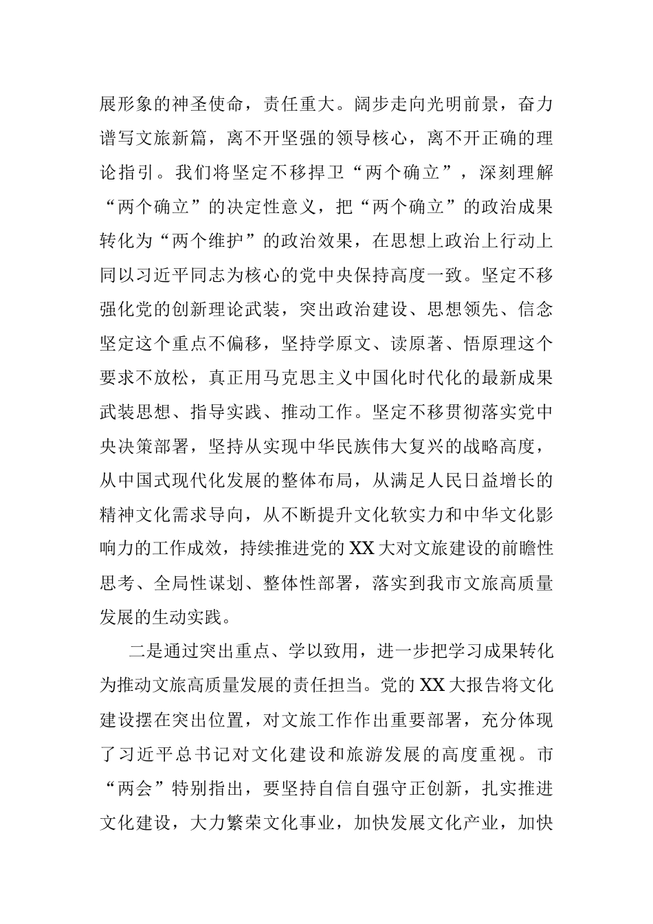 2023年研讨发言：学思践悟知行合一努力推动文旅文创融合高质量发展.docx_第2页