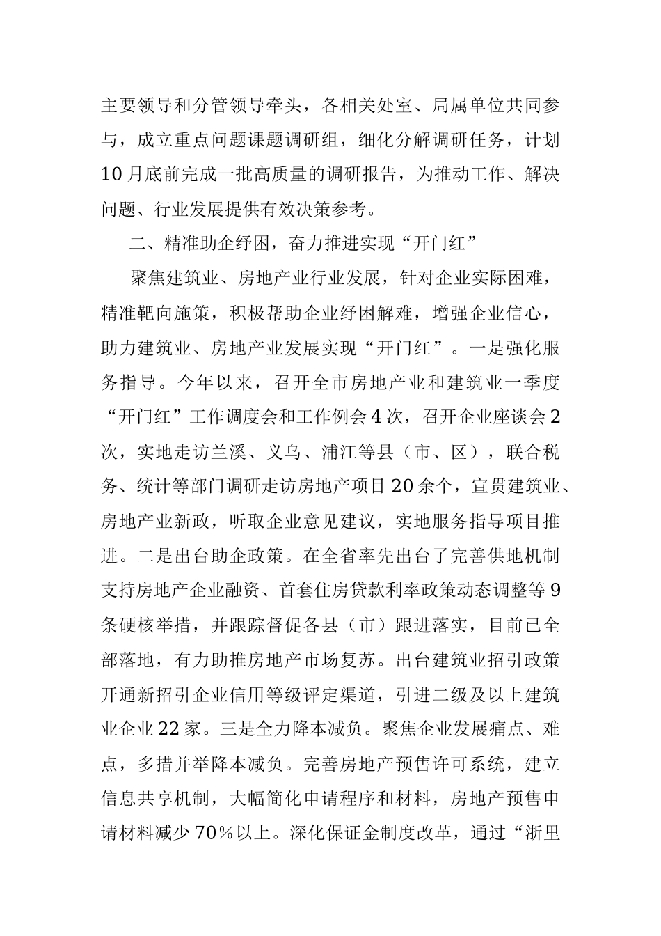 2023年某市建设局上半年工作汇报材料.docx_第2页