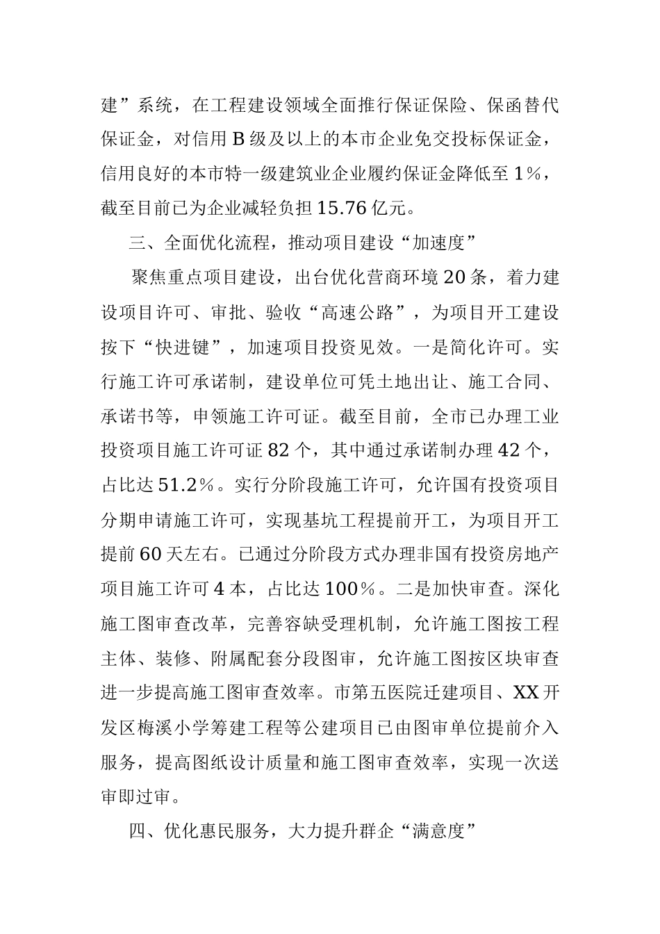2023年某市建设局上半年工作汇报材料.docx_第3页