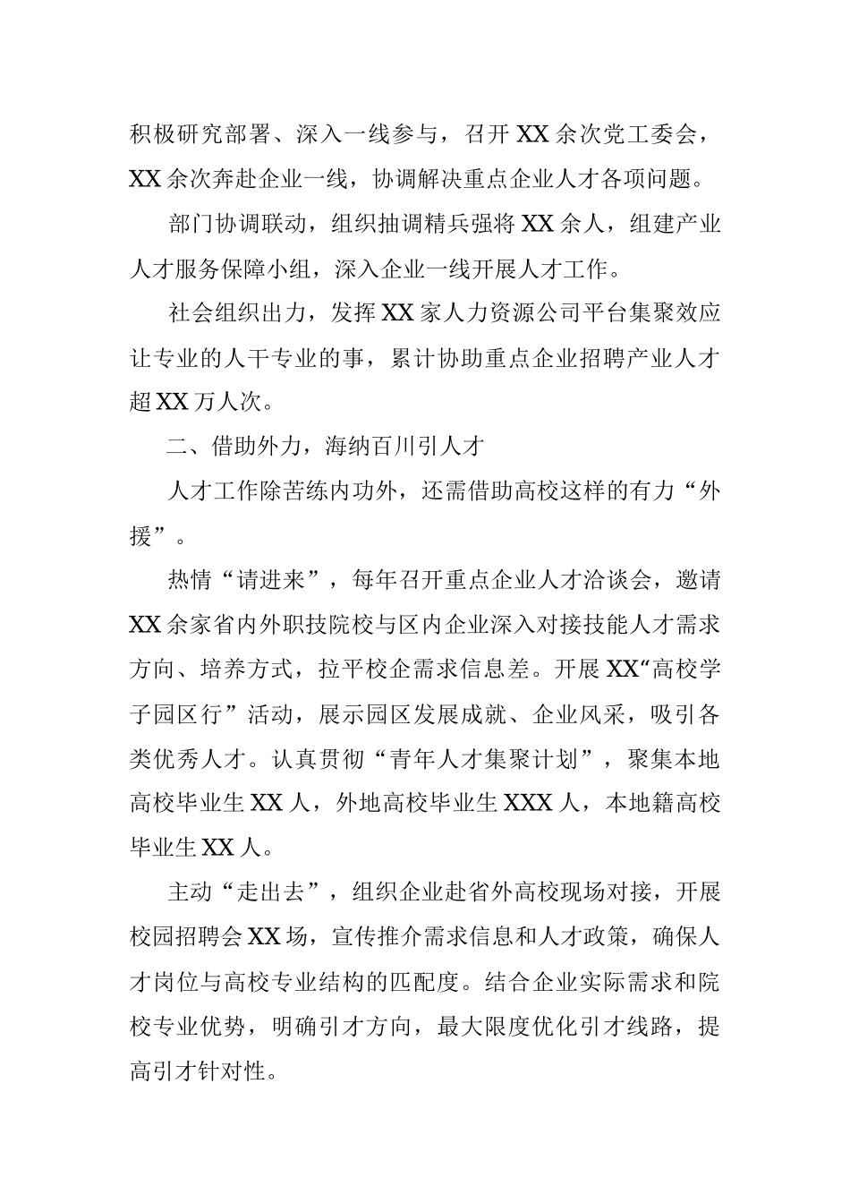 2023年领导在人才工作书记项目汇报会上的讲话.docx_第2页
