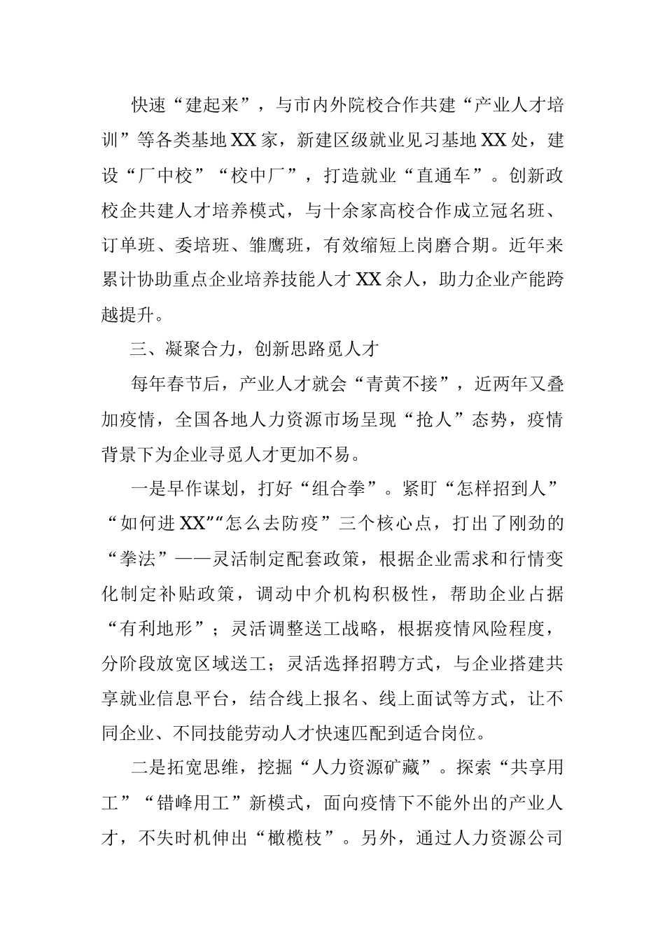 2023年领导在人才工作书记项目汇报会上的讲话.docx_第3页